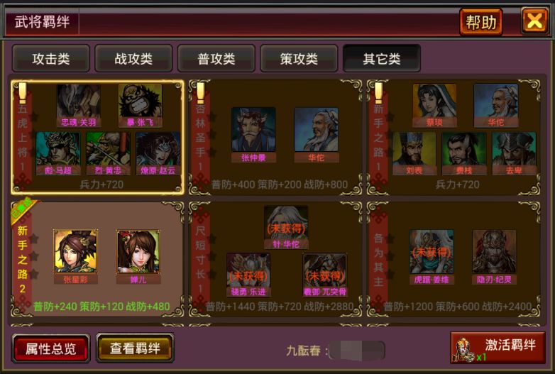 《风云天下ol》4.65国庆特别版“武将羁绊”玩法 《风云天下ol》4.65国庆特别版“武将羁绊”玩法