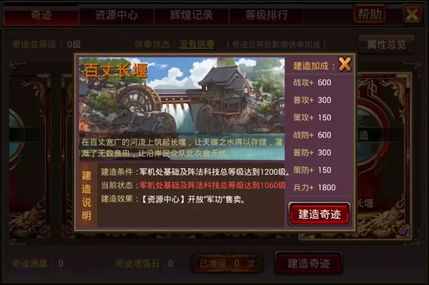 风云天下OL4.65版本新增加的百丈长堰奇迹 风云天下OL4.65版本新增加的百丈长堰奇迹