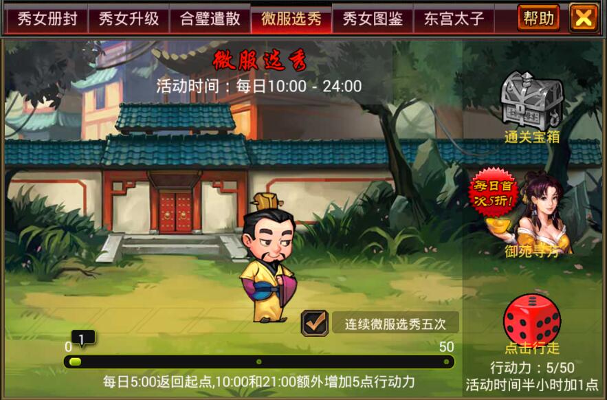 风云天下OL后宫利用体力进行微服选秀 风云天下OL后宫利用体力进行微服选秀