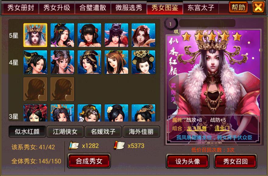 风云天下OL秀女图鉴可以合成指定的高级秀女 风云天下OL秀女图鉴可以合成指定的高级秀女