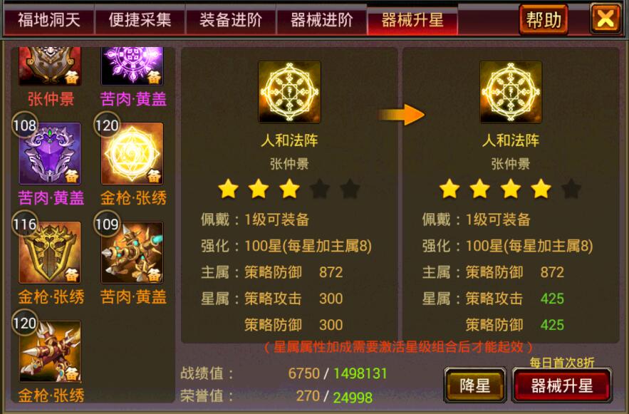 风云天下OL器械升星功能 风云天下OL器械升星功能