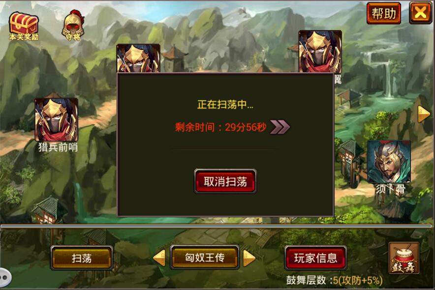 风云天下OL过关斩将玩法的扫荡界面 风云天下OL过关斩将玩法的扫荡界面