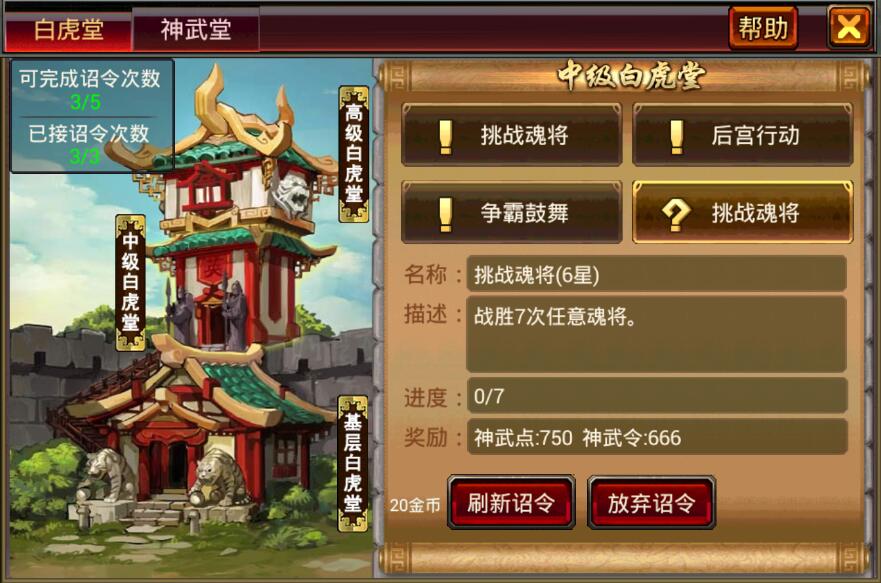 风云天下OL游戏中的白虎堂诏令任务 风云天下OL游戏中的白虎堂诏令任务