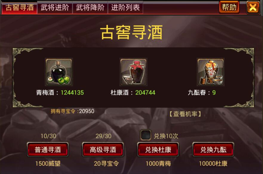 风云天下OL古窖寻酒玩法界面 风云天下OL古窖寻酒玩法界面