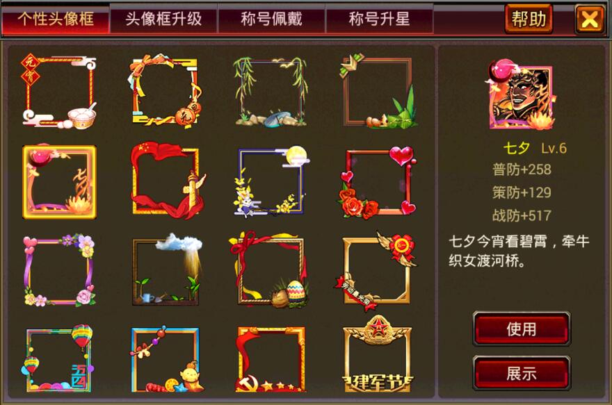 风云天下OL个性头像框展示 风云天下OL个性头像框展示
