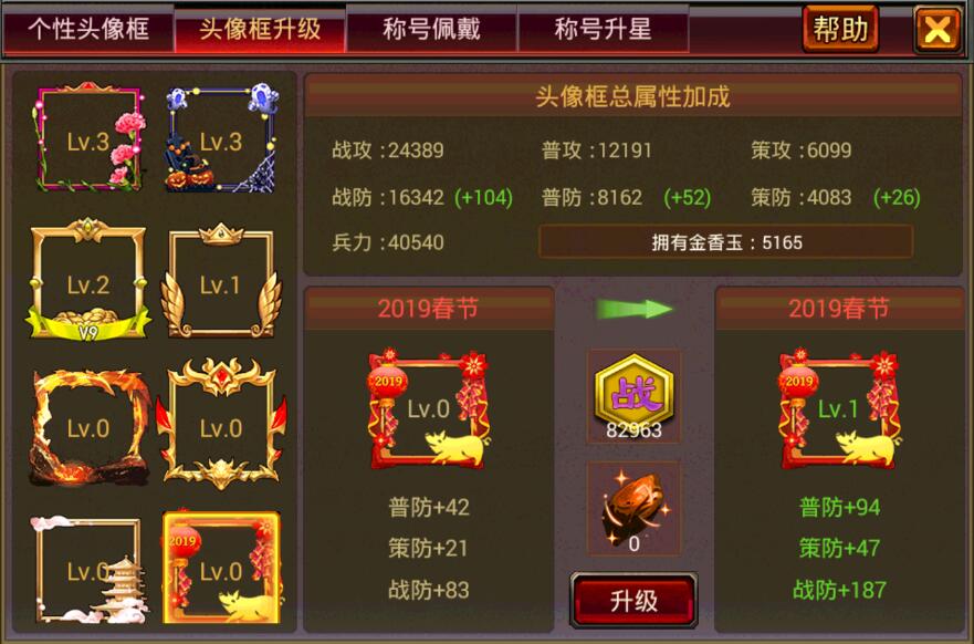 风云天下OL个性头像框升级界面 风云天下OL个性头像框升级界面