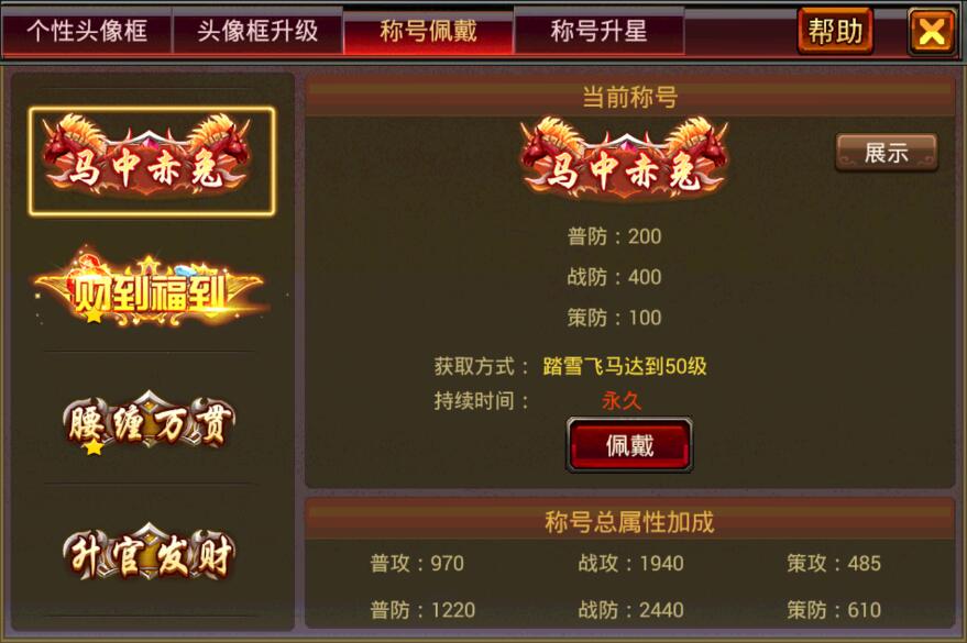 风云天下OL的称号佩戴和属性加成界面 风云天下OL的称号佩戴和属性加成界面