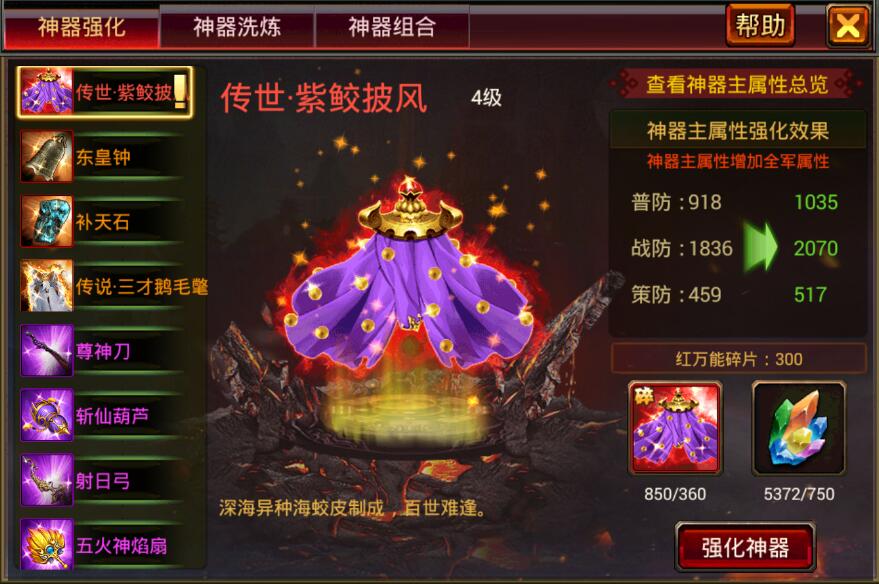 风云天下OL的神器系统中可以进行强化的神器及属性加成 风云天下OL的神器系统中可以进行强化的神器及属性加成