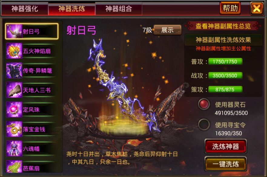 风云天下OL神器洗练界面 风云天下OL神器洗练界面