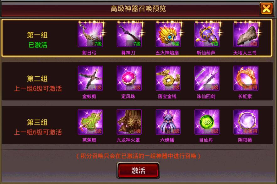 风云天下OL积分召唤神器界面和可召唤分组 风云天下OL积分召唤神器界面和可召唤分组