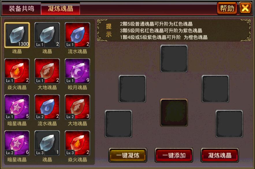 风云天下OL魂晶凝炼功能 风云天下OL魂晶凝炼功能