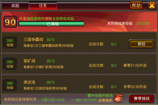 风云天下OL4.7版本风云令任务界面 风云天下OL4.7版本风云令任务界面