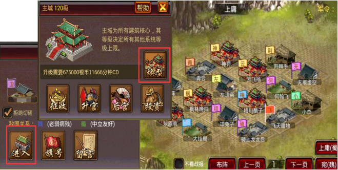 风云天下OL4.7版本新增加的城池焕型玩法入口 风云天下OL4.7版本新增加的城池焕型玩法入口