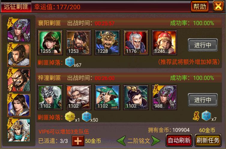 风云天下OL的剿匪任务界面 风云天下OL的剿匪任务界面