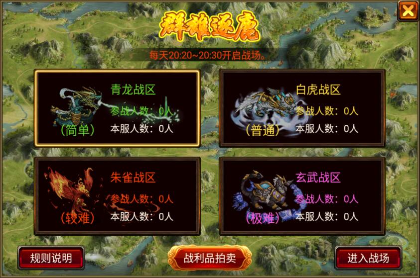 风云天下OL“群雄逐鹿”战场难度选择界面 风云天下OL“群雄逐鹿”战场难度选择界面