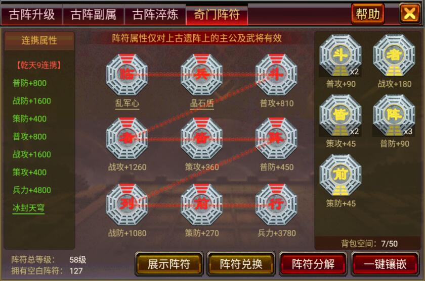 风云天下OL奇门阵符系统属性对决定了群雄逐鹿玩法上阵武将的属性 风云天下OL奇门阵符系统属性对决定了群雄逐鹿玩法上阵武将的属性