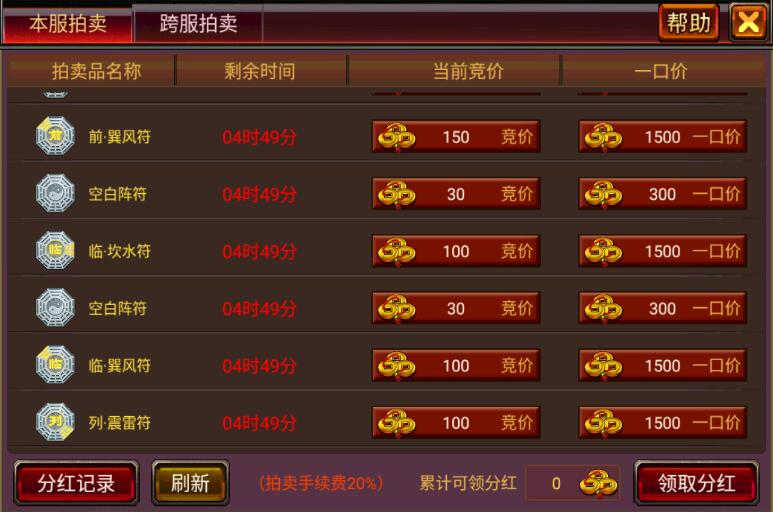 风云天下OL群雄逐鹿活动战利品拍卖界面 风云天下OL群雄逐鹿活动战利品拍卖界面