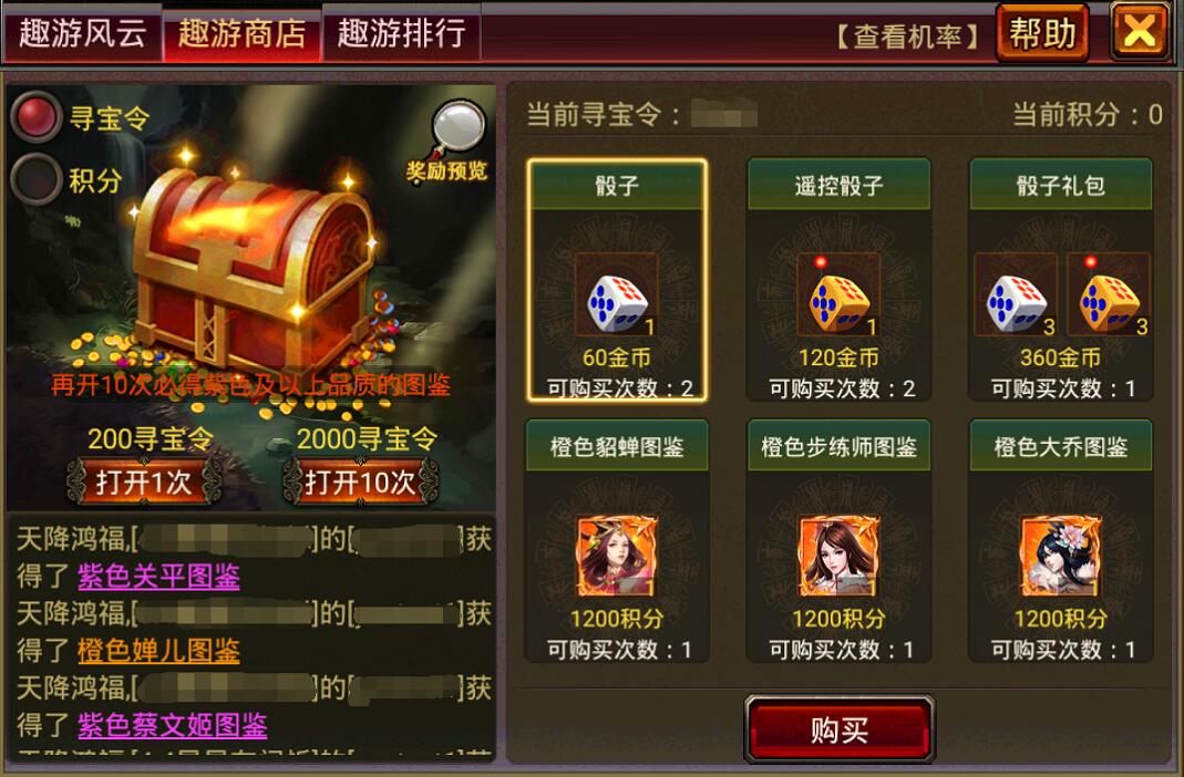 风云天下4.85版本“趣游商店”界面 风云天下4.85版本“趣游商店”界面