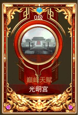 风云天下最新4.85版新增加的《光明宫》建筑 风云天下最新4.85版新增加的《光明宫》建筑