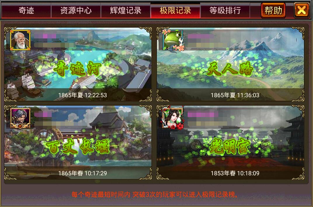 风云天下OL4.85版新增极限记录 风云天下OL4.85版新增极限记录