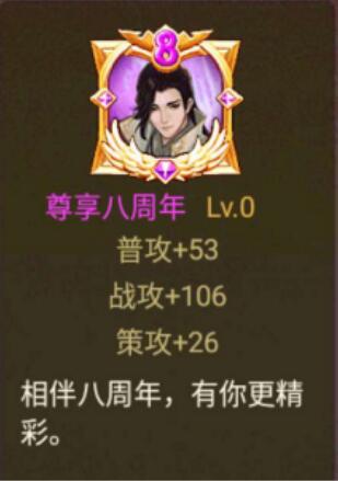 风云天下OL尊享八周年头像框 风云天下OL尊享八周年头像框