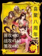 风云天下图鉴:喜聚八周年 风云天下图鉴:喜聚八周年