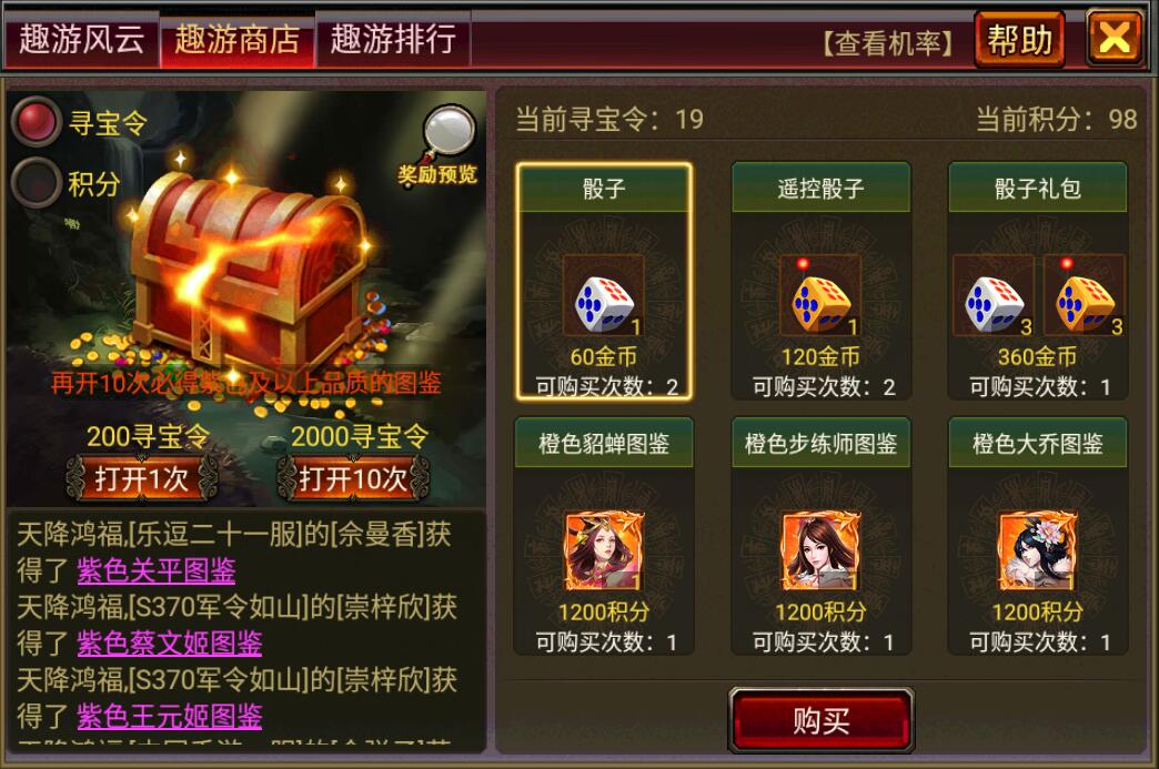 风云天下的“趣游商店”界面 风云天下的“趣游商店”界面