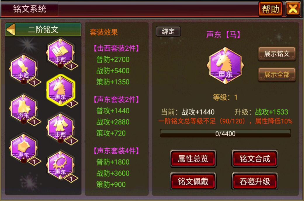 风云天下OL铭文受规则影响下的属性加成