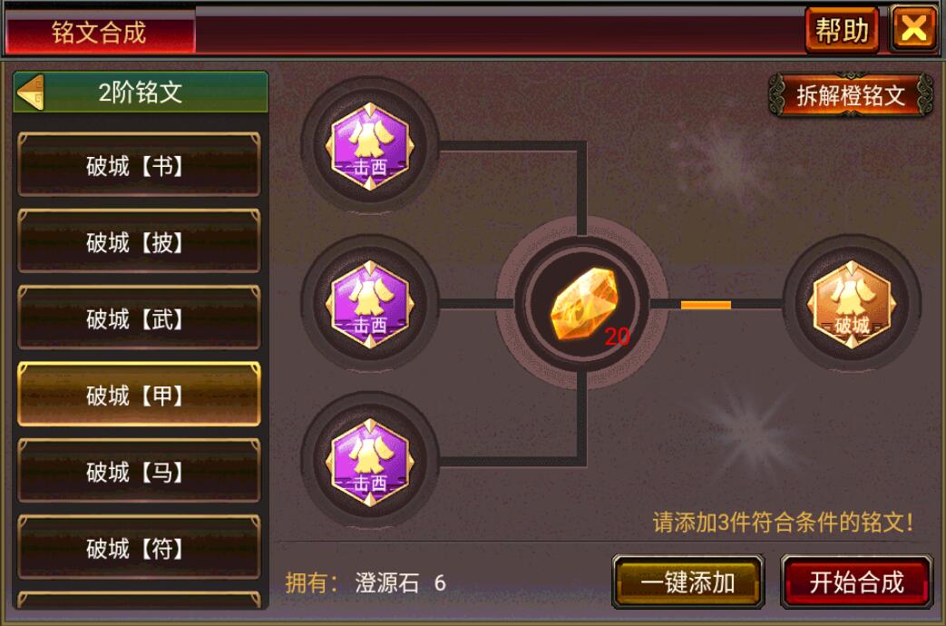 风云天下铭文合成功能 风云天下铭文合成功能