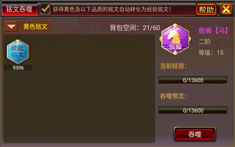 风云天下OL的铭文吞噬 风云天下OL的铭文吞噬