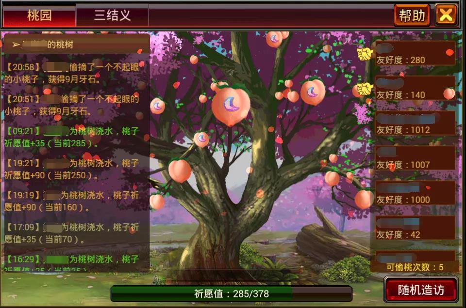 风云天下OL4.9版本桃园结义玩法 风云天下OL4.9版本桃园结义玩法