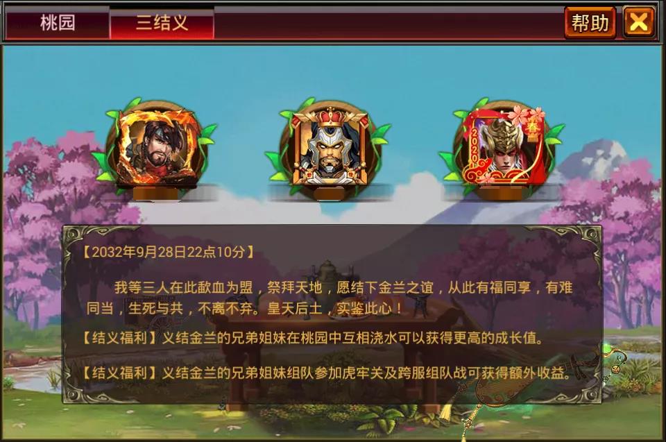 风云天下OL4.9版本玩家结义玩法 风云天下OL4.9版本玩家结义玩法