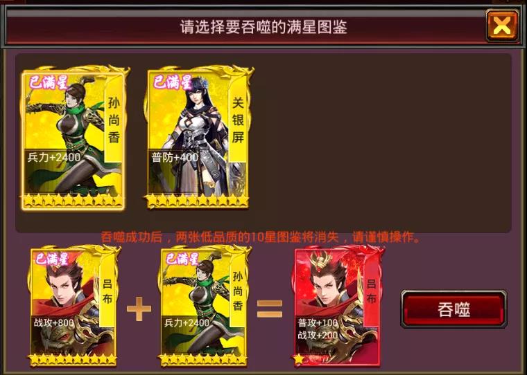 风云天下新的风云图鉴吞噬功能 风云天下新的风云图鉴吞噬功能