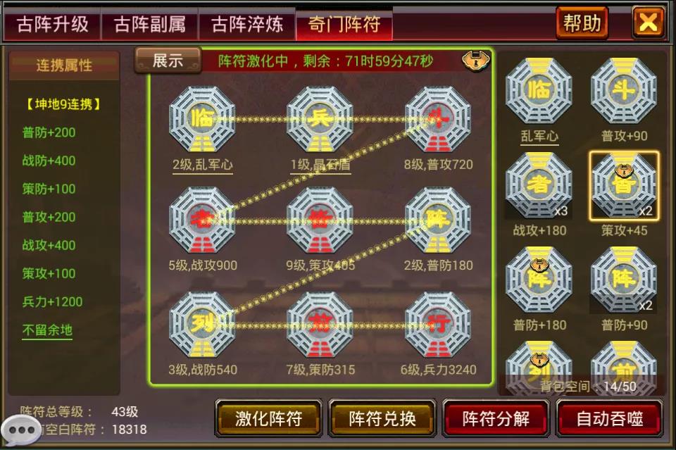 风云天下OL4.9版本新增加的奇门阵符功能 风云天下OL4.9版本新增加的奇门阵符功能