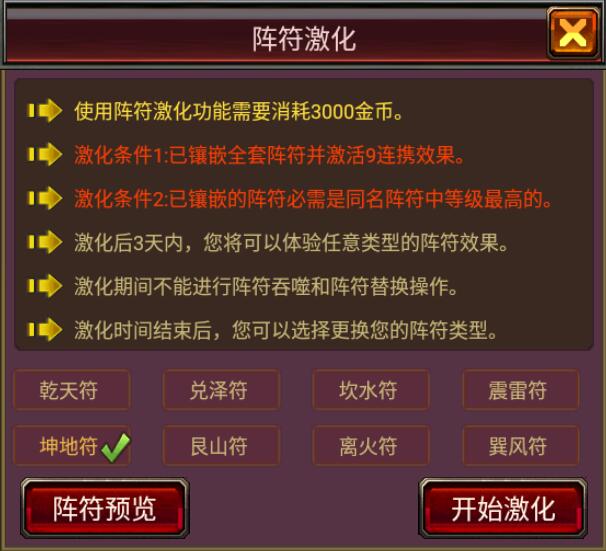 风云天下OL的阵符激化功能界面 风云天下OL的阵符激化功能界面