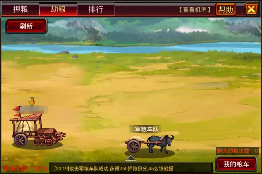 风云天下OL4.95版本押送军粮玩法劫粮界面 风云天下OL4.95版本押送军粮玩法劫粮界面