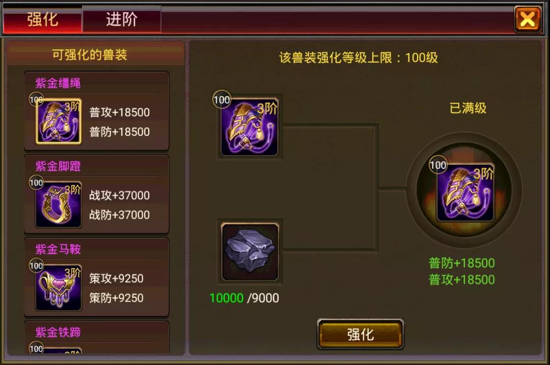 风云天下OL兽装强化界面 风云天下OL兽装强化界面