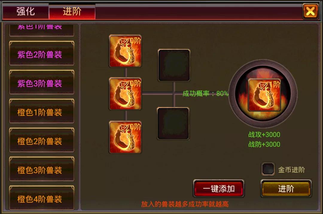 风云天下OL兽装进阶系统 风云天下OL兽装进阶系统