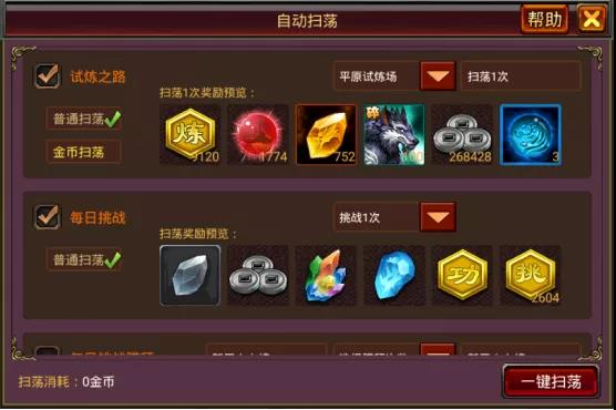 风云天下OL自动扫荡系统 风云天下OL自动扫荡系统