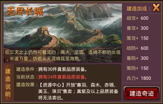 风云天下OL4.65版本“无尽长城”奇迹 风云天下OL4.65版本“无尽长城”奇迹