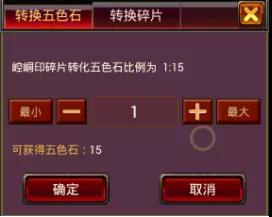 风云天下新增神器碎片转换五色石功能 风云天下新增神器碎片转换五色石功能
