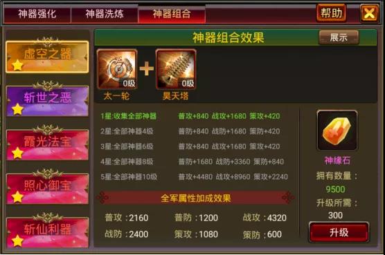 风云天下新神器组合 风云天下新神器组合
