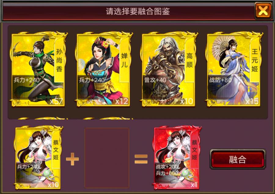 风云天下OL图鉴融合功能 风云天下OL图鉴融合功能
