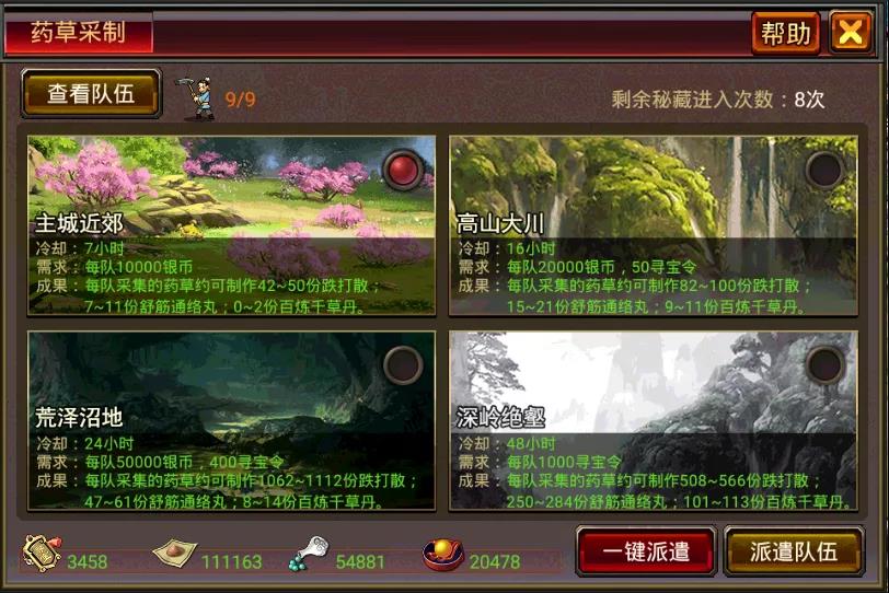 风云天下OL5.0版本“秘藏夺宝”玩法 风云天下OL5.0版本“秘藏夺宝”玩法