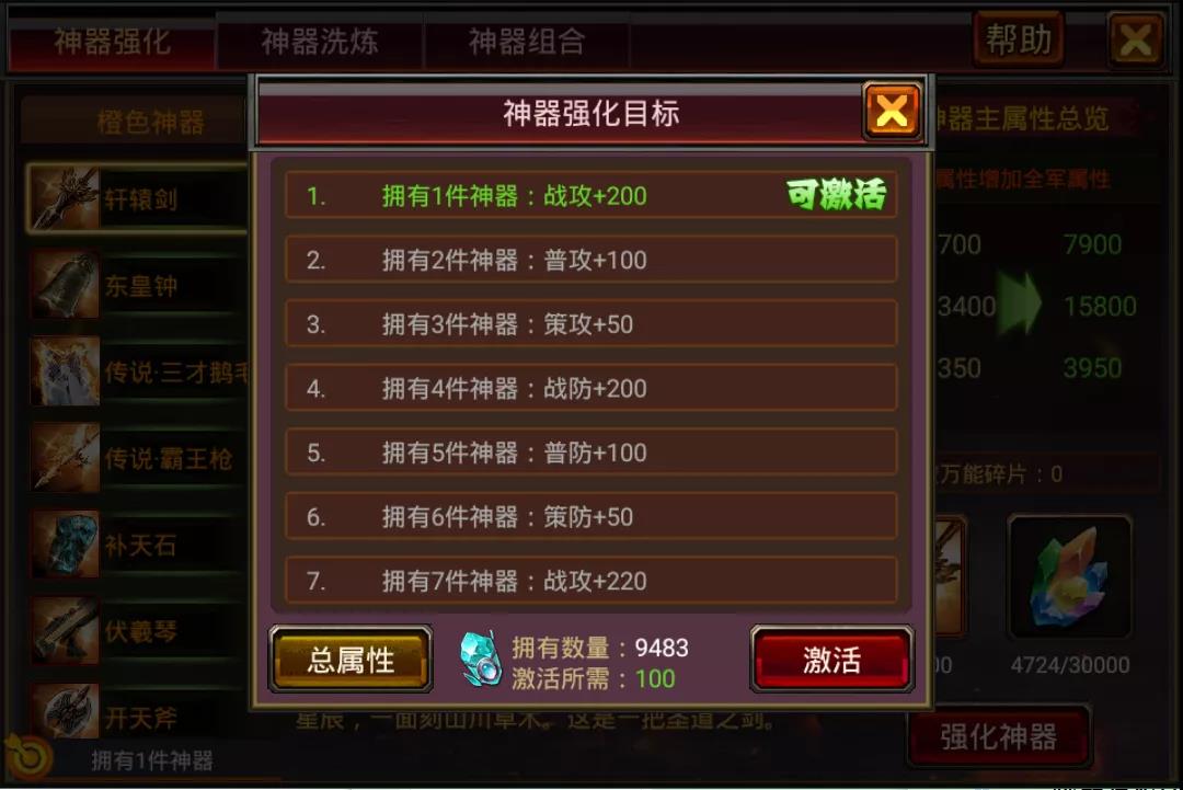 风云天下OL5.0版本神器强化目标界面 风云天下OL5.0版本神器强化目标界面