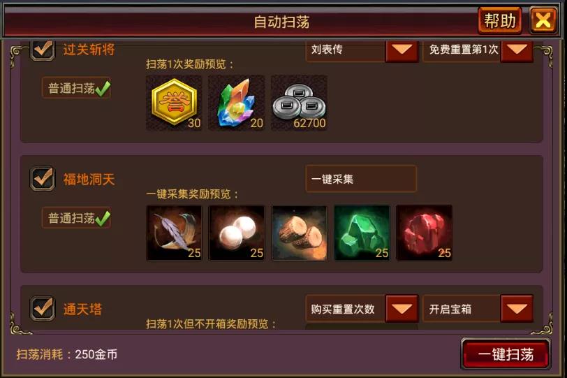 《风云天下ol》5.0版本新自动扫荡系统 《风云天下ol》5.0版本新自动扫荡系统