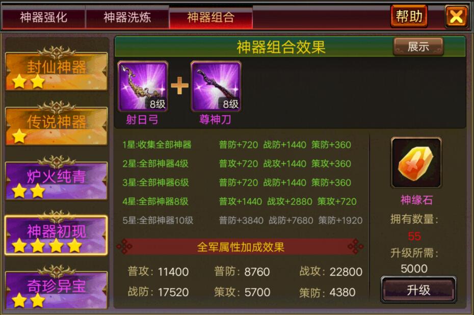 《风云天下OL》神器组合属性 《风云天下OL》神器组合属性