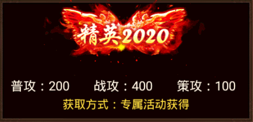 风云天下OL“精英2020称号” 风云天下OL“精英2020称号”