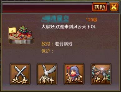 敌国决斗界面 敌国决斗界面