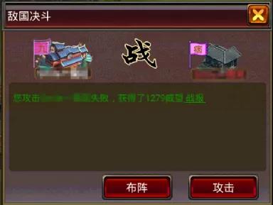 敌国决斗战果 敌国决斗战果